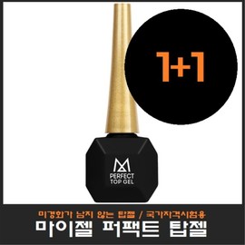 Maigel Perfect Top Gel Filler Gel Base Gel Ultra Base Gel 1+1 Special Event Nail Art National Qualification Test/National Examination / 마이젤 퍼펙트탑젤 필러젤 베이스젤 울트라베이스젤 1+1 특별행사 네일아트 국가자격시험용/국가고시용