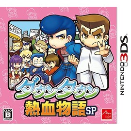 ダウンタウン熱血物語SP - 3DS