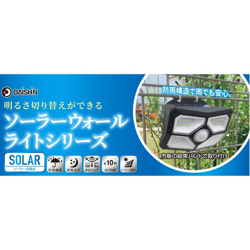 DAISHIN DLS-WL008 Solar Light with Switchable Brightness, Sensor Light, Outdoor,