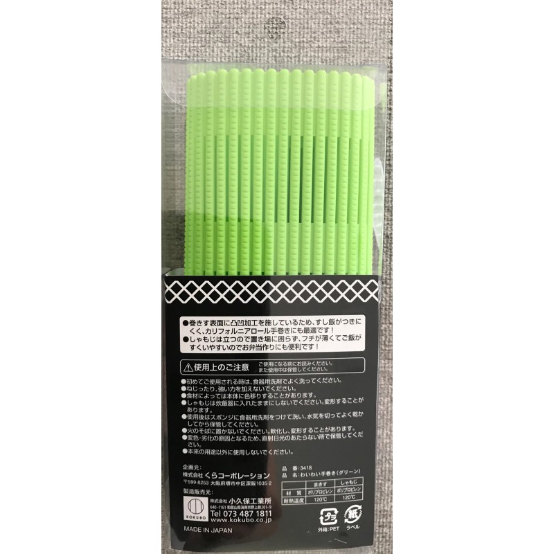 KOKUBO Hand Rolling Mat With Rice Spoon - Green
