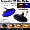 R-Field Blue LED Sequential Side Marker with Position Function, Smoke