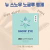 Snow Eye New Snow No-Glue Eyelash Perm Agent Gum Type