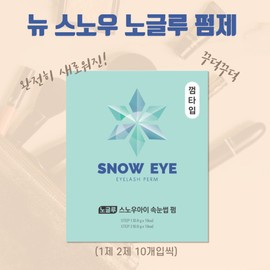 Snow Eye New Snow No-Glue Eyelash Perm Agent Gum Type Kkudukhan Perm Agent / 뉴 스노우 노글루 속눈썹펌제 껌타입 꾸덕한펌제