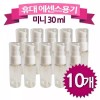 BS 휴대용 에센스 용기 30ml소10개 BS Portable Essence Container 30ml