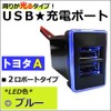 [Around The Type/Blue] USB Charging Port Upgrade Kit/USB Port [Toyota]