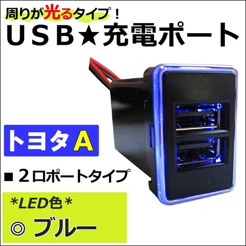 [Around The Type/Blue] USB Charging Port Upgrade Kit/USB Port [Toyota]