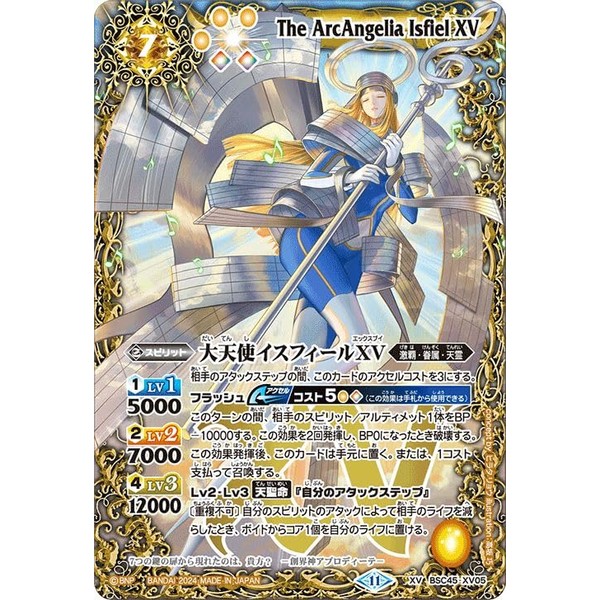 Battle Spirits Archangel Isfield XV (XV Rare) Dream Booster Circuit