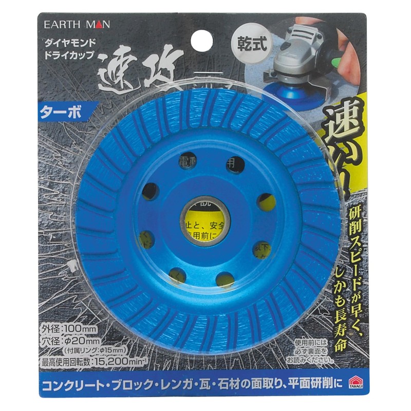 Takagi Earth Man Dry Diamond Dry Cup Rapid Series Turbo