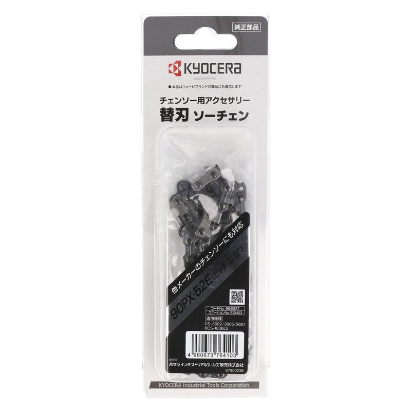 Kyocera Former Ryobi 90PX-52 Chainsaw for DCS3640L2/1836L5 BCS-1836L5 CS-3602/3605 6641887