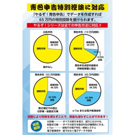 やるぞ! 青色申告2022 フリーランスのかんたん節税申告パック for Mac