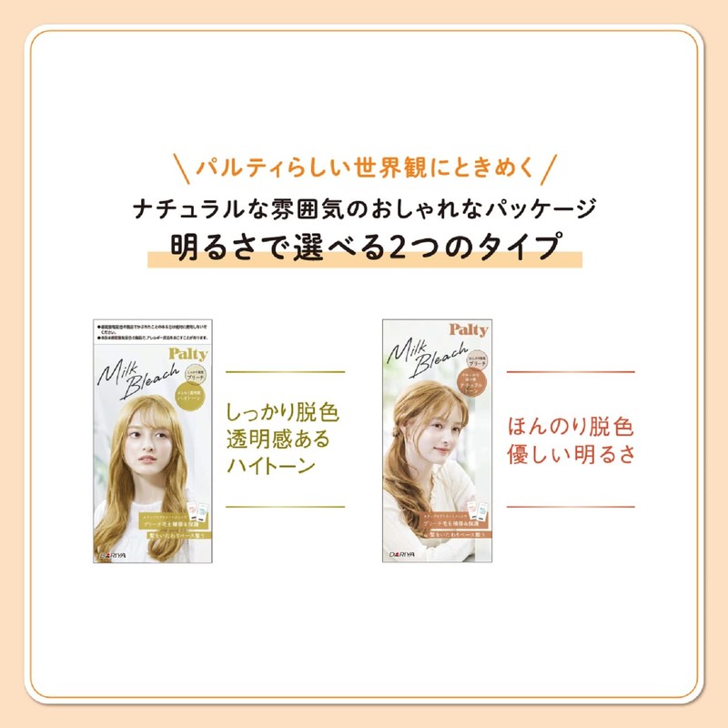 パルティ ミルクブリーチ ハイトーン 160g