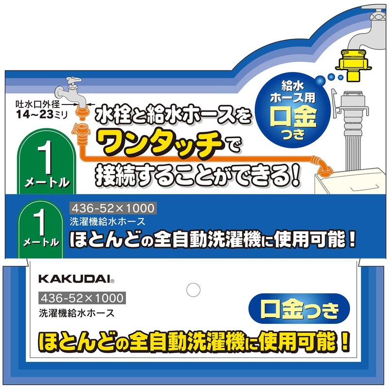 Kakudai Washing Machine Water Supply Hose 3.3 ft (1 m),