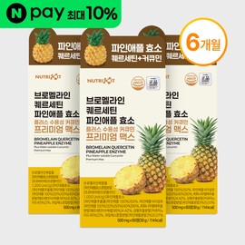 Nutrikit Bromelain Quercetin Pineapple Enzyme High-Concentration Water-Soluble Curcumin 60 Tablets, 3 Pieces / 뉴트리킷 브로멜라인 퀘르세틴 파인애플 효소 고함량 수용성 커큐민 60정, 3개