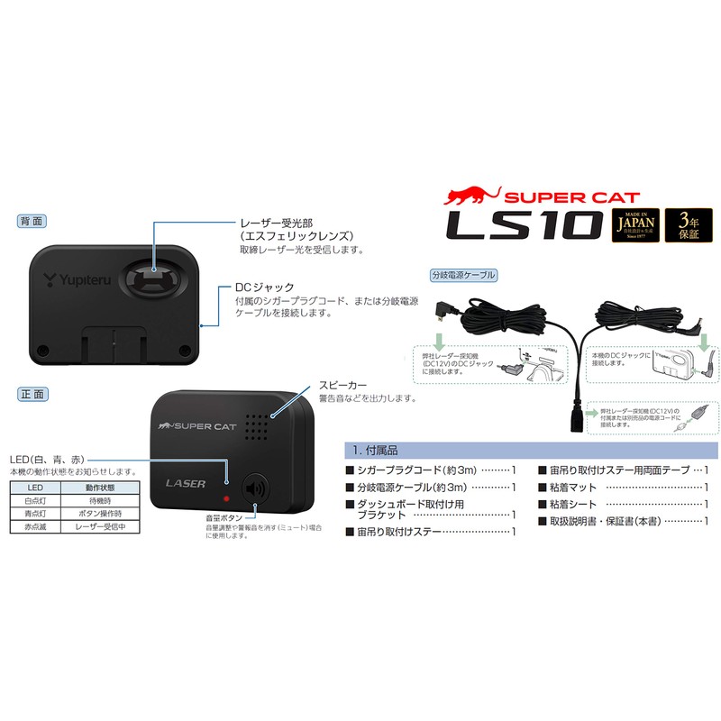 Yupiteru Laser Detector SUPER CAT LS10 Long Range & Wide