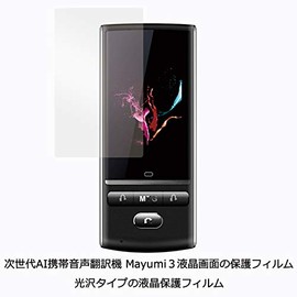 Mayumi Advanced Two-Way Voice Translator Mayumi3 LCD Screen Protective Film "Gloss Type LCD Protection Film"