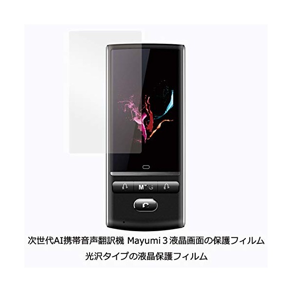 Mayumi Advanced Two-Way Voice Translator Mayumi3 LCD Screen Protective Film "Gloss Type LCD Protection Film"