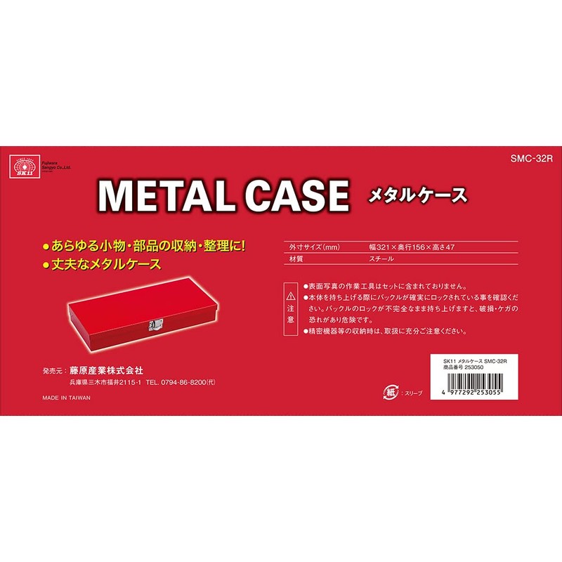 SK11 Metal Case 320 × 156 × 47 mm SMC