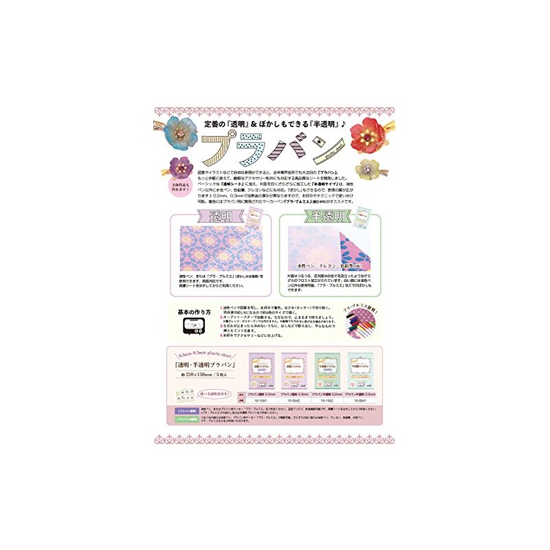 Tokyo Kouyou Semi-Transparent Plastic Sheet About 210mm x 150mm Thickness