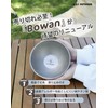A.S.F. OUTDOOR Titanium Double Wall Bowan2 Non Slip Bowls, 420ml