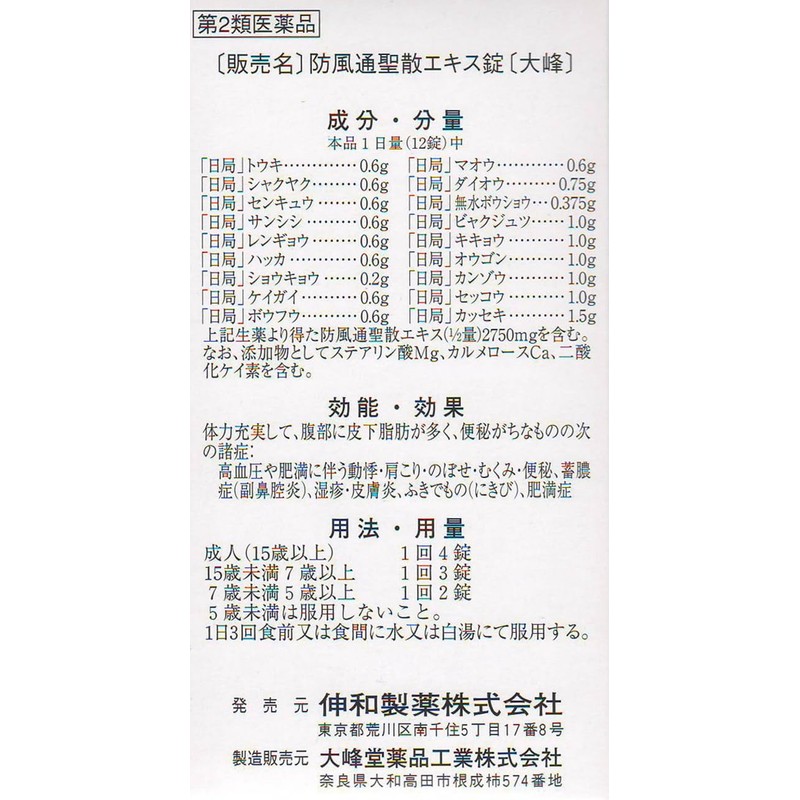 Type 2 Medication: Windproof, Loose Extract Tablets (Dahou), 240 Tablets