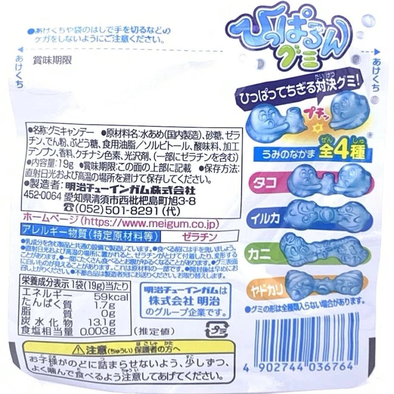 Meigum Hipparun Gummy Umi no Nakama Ramune Flavor 19gX2bags