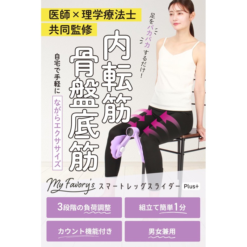 内転筋 トレーニング 【 (公式) 医師と理学療法士の共同監修】 骨盤ていきん トレーニング器具 グッズ ダイエット器具 太もも