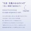 Takami Essence Ceramica + N 1.0 fl oz (30 ml)