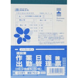 Construction 70-2/Construction Industry Work Daily Report and Attendance Management Card