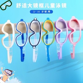 Kids' Swimming Goggles, Large Frame Goggles for Boys and Girls, Universal lf431 Free Size/Free Size White 3ea