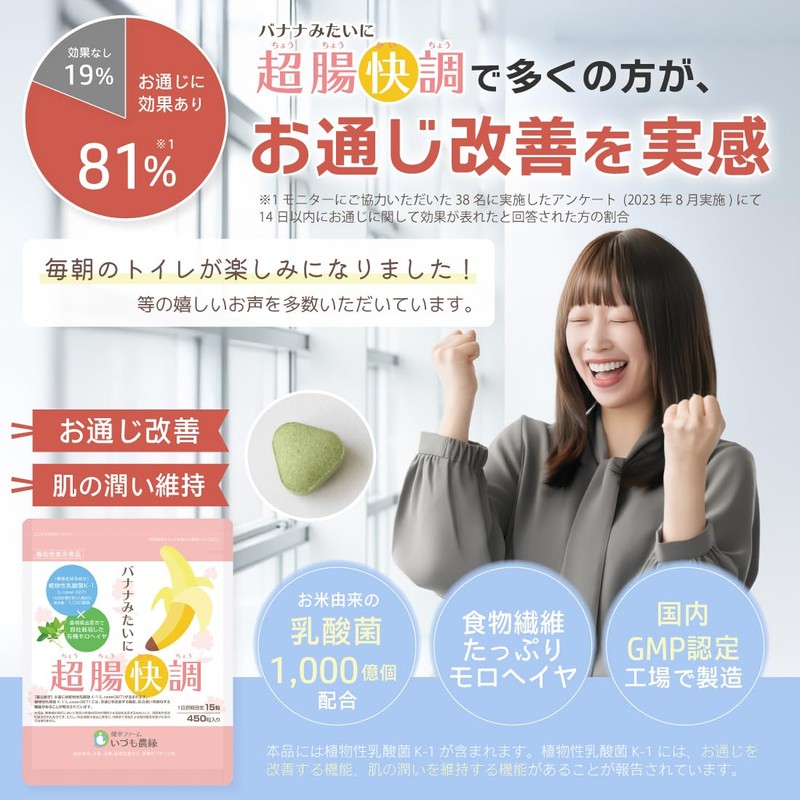 Constipation Relief Supplement, Lactic Acid Bacteria, Banana, Super Intestinal Conditioning