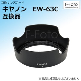 F-Foto Canon キヤノン レンズフード EW-63C 互換 フード と 58ｍｍ レンズ保護フィルター セット 『EOS Kiss X9等 レンズ キット 付属の EF-S18-55mm IS STM レンズに適合(H6358F_SET)』