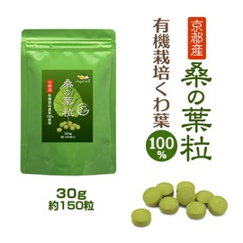 Angelbean 桑の葉 粒 くわ100% 京都産 農薬不使用 桑の粒 粉末タブレット 30g（約150錠）
