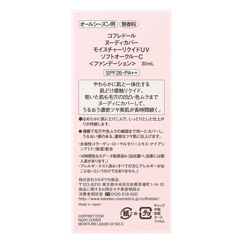 Coffret Dor Foundation Nudy Cover Moisture Liquid UV Soft Oak