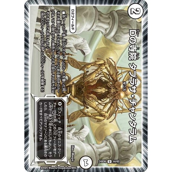 Duel Masters Temple of D Tablatha Chantalam (Uncommon) Exciting Duepa