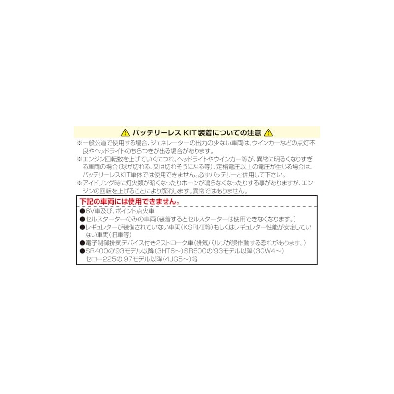 キタコ(KITACO) バッテリーレスキット 汎用 12V車専用 753-0500000