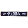 Japan Football Association (JFA) Towel Scarf (Player) Shoya Nakajima No.18