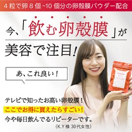 卵殻膜 サプリメント 飲む卵殻膜450 60粒2個セット