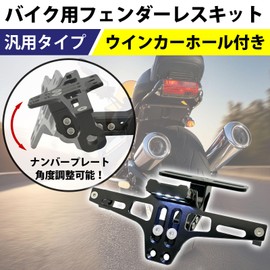 MARUHADO Fenderless Kit Universal License Plate Stays Angle Adjustable Bike with LED License Plate Light Bracket Custom Aluminum Red