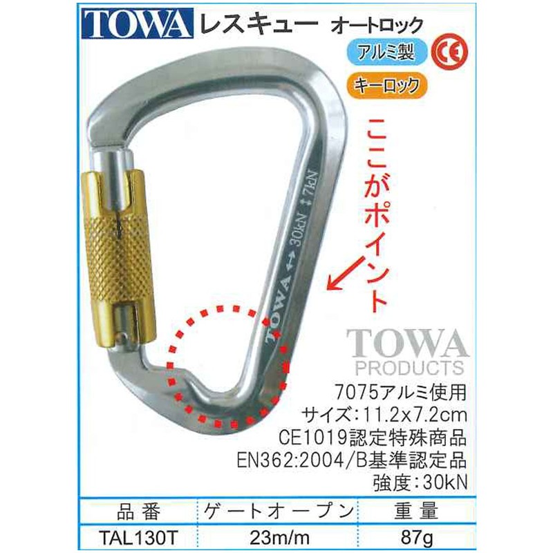 TOWA Aluminum Carabiner Rescue Auto Lock Mechanism TAL130T