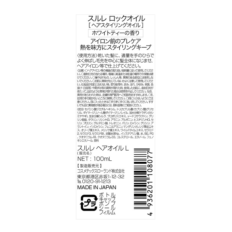 Surure Rock Oil, 3.4 fl oz (100 ml)