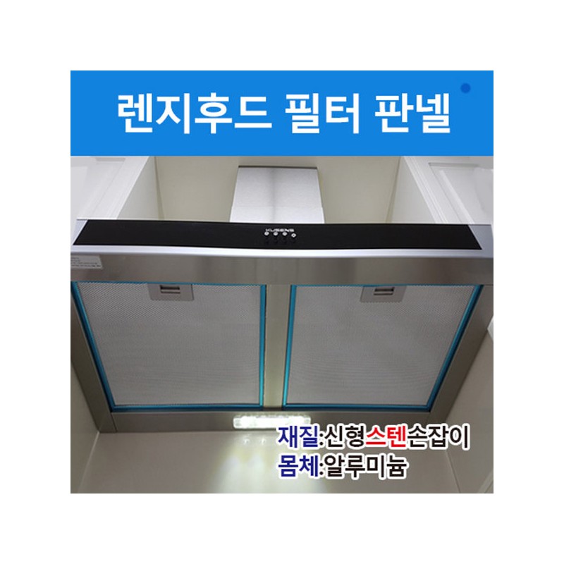 Domestic production gas range hood genuine filter panel Entech Hearts