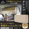 IROKOHA Car Tissue Case, Car Tissue Cover, Visor, Storage (Beige