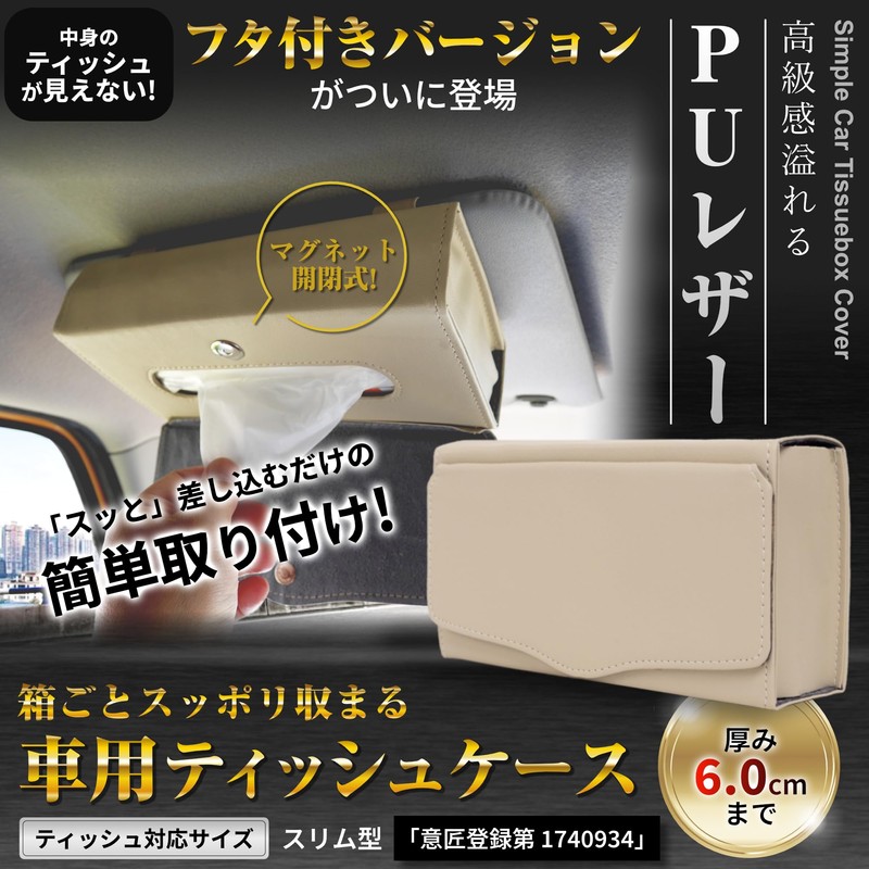 IROKOHA Car Tissue Case, Car Tissue Cover, Visor, Storage (Beige