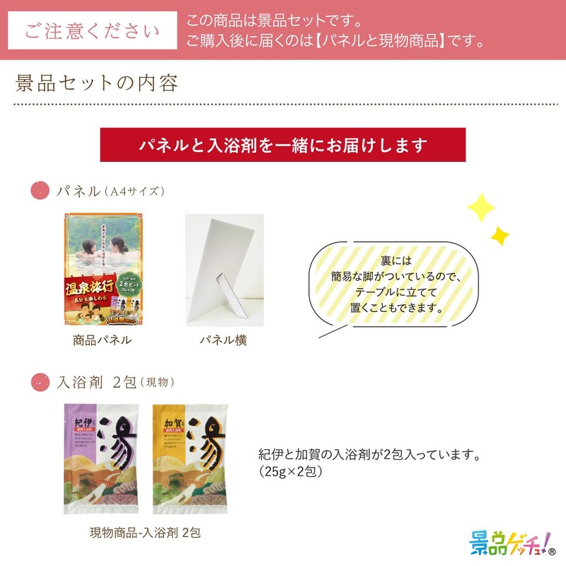 Prize Set (Bath Salts for Enjoying the Feeling of Hot
