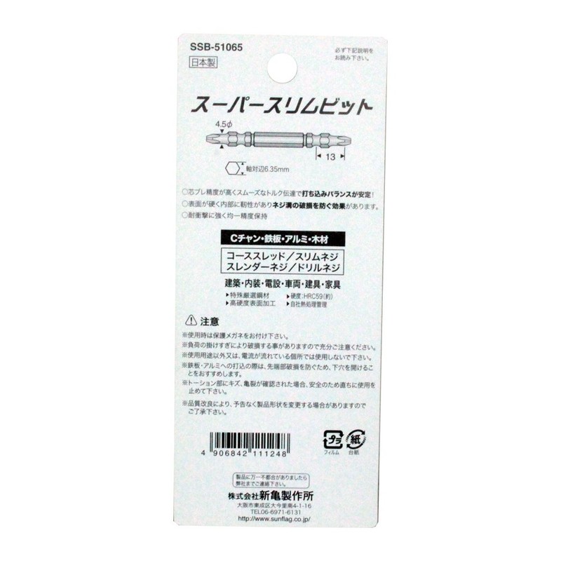 SUNFRAG SSB-51065 Super Slim Bit, Double Ended 5-Piece Set, #1