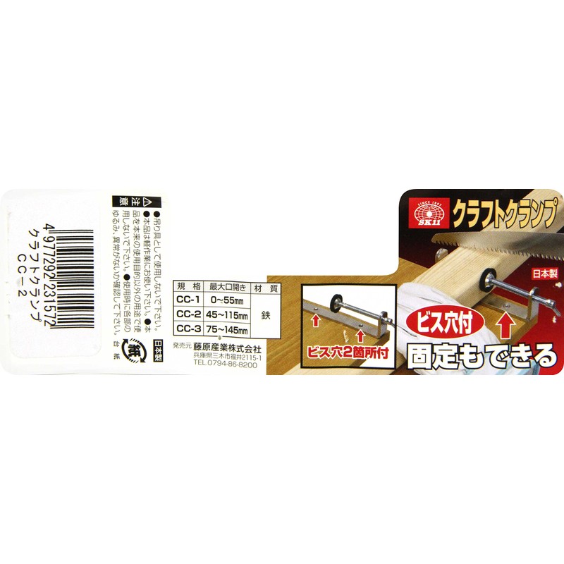 SK11 Craft Clamp CC-2 Maximum Opening Width 2.2 - 4.5