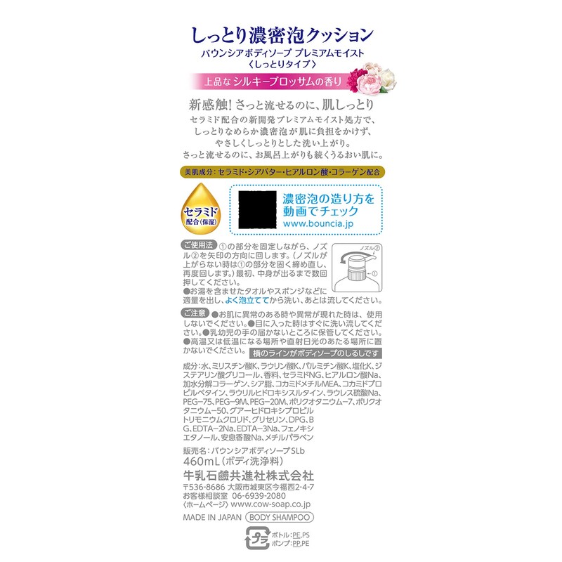 Bouncia Premium Moist Body Soap with Pump, 16.2 fl oz