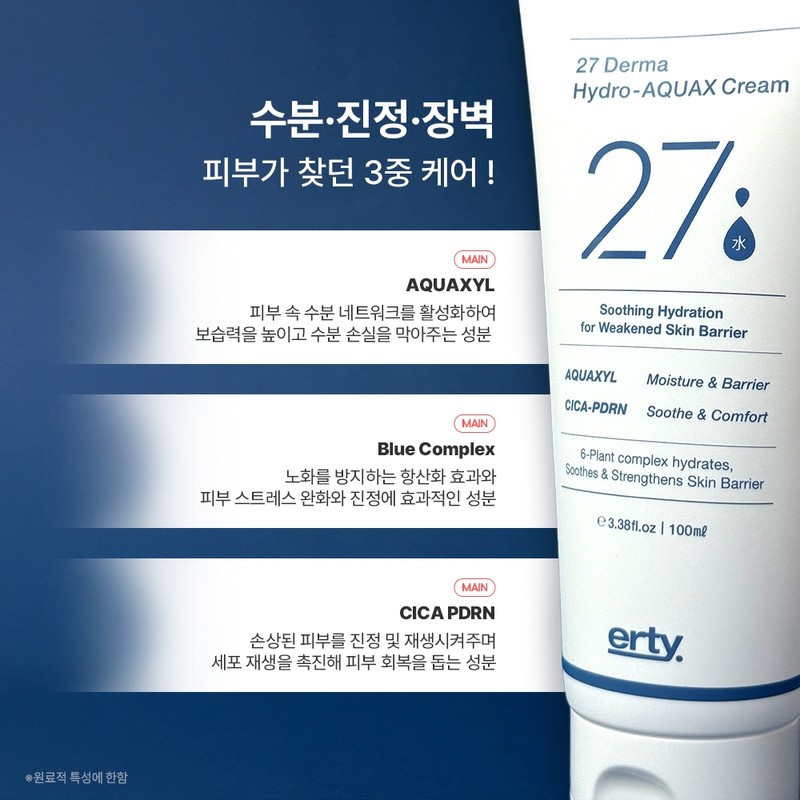Erti 27 Derma Hydro Aqua / 에르띠27 더마 하이드로 아쿠아엑스