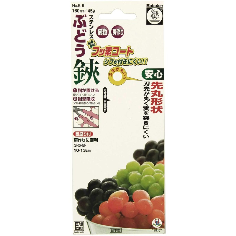 Cactus Round Tip Grape Shears, 6.3 inches (160 mm) B-6