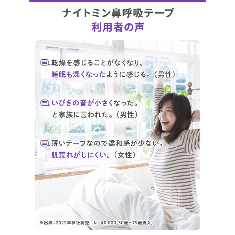 【まとめ買い】ナイトミン 鼻呼吸テープ 口・のどの乾燥・いびきの音を軽減 口呼吸予防に 肌にやさしいタイプ 無香料 21枚入×4個
